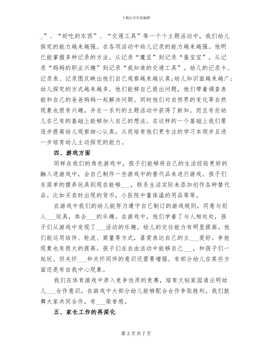 2024年幼儿园中班年度总结_第3页