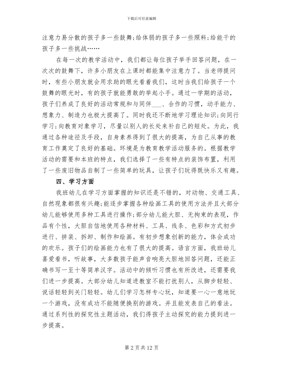 2024年幼儿园中班德育工作总结与计划_第2页