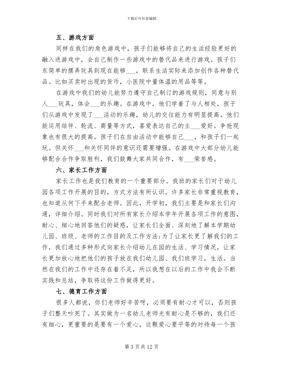 2024年幼儿园中班德育工作总结与计划_第3页