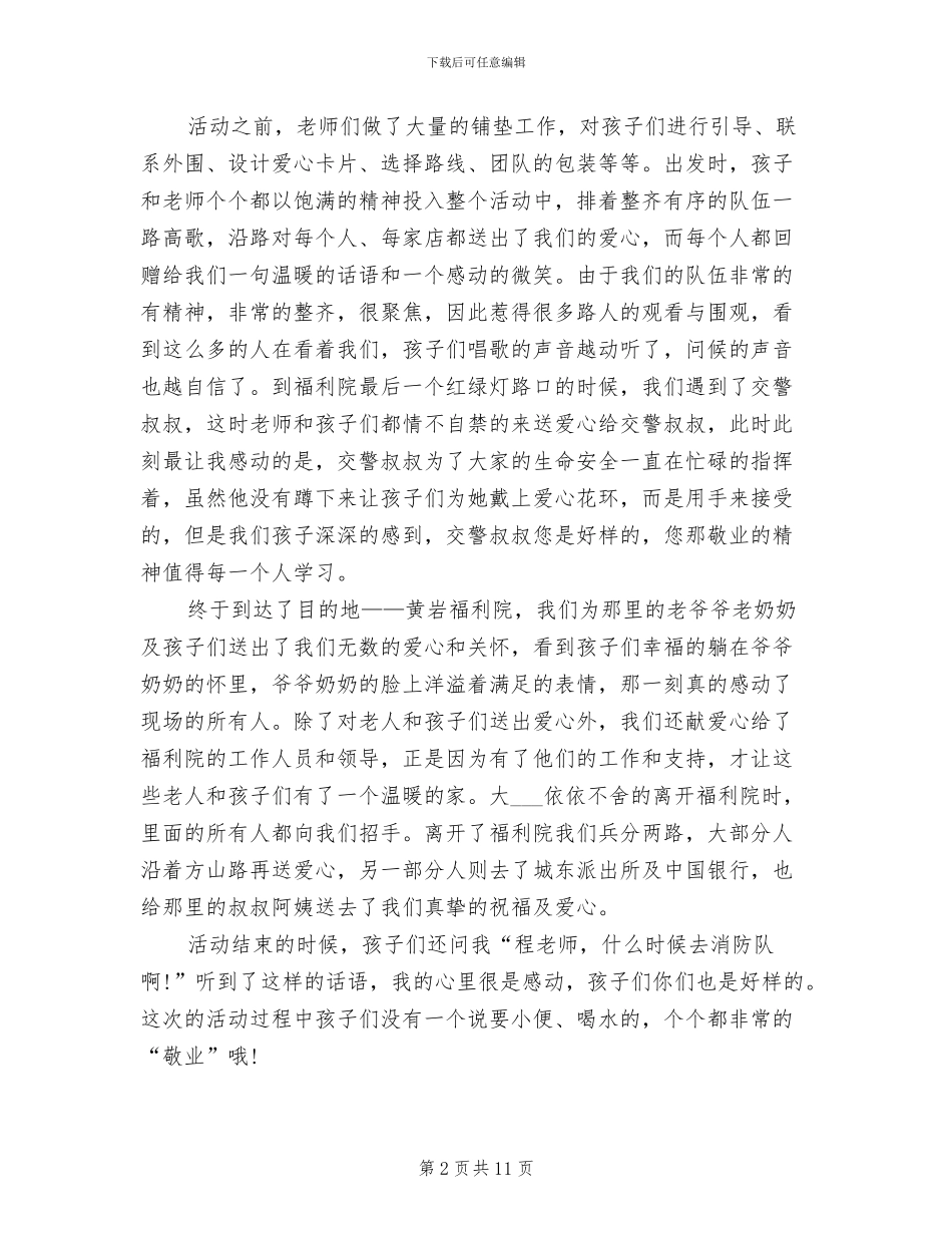 2024年幼儿园中班感恩节主题活动总结_第2页