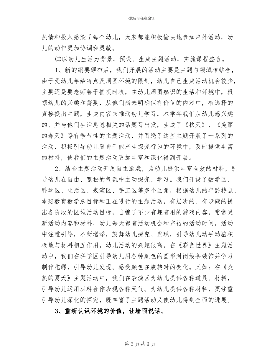 2024年幼儿园中班教学工作个人总结_第2页