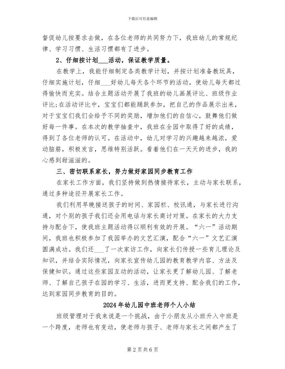 2024年幼儿园中班教师下学期工作总结_第2页