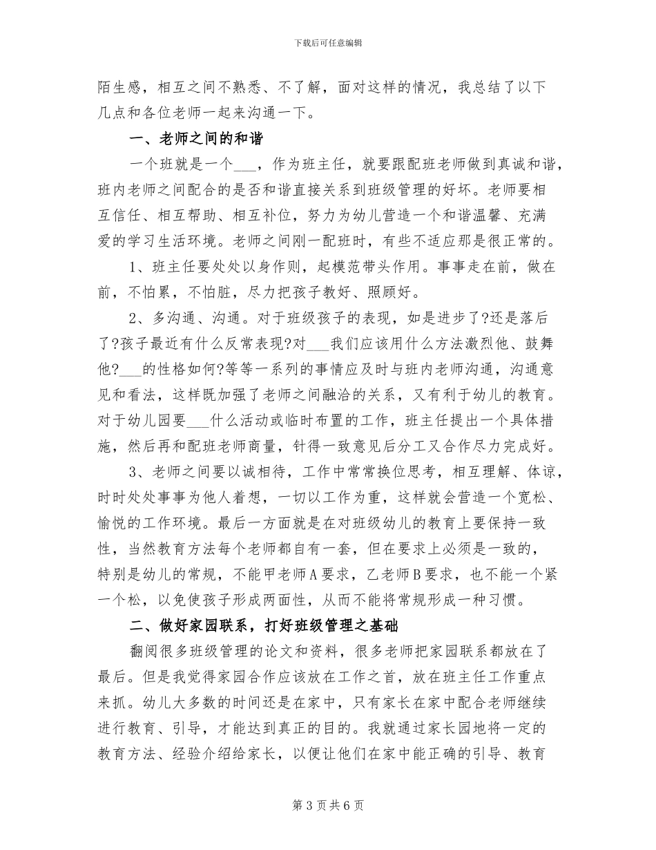 2024年幼儿园中班教师下学期工作总结_第3页