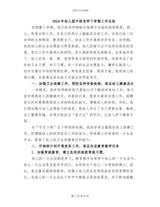 2024年幼儿园中班教师下学期工作总结
