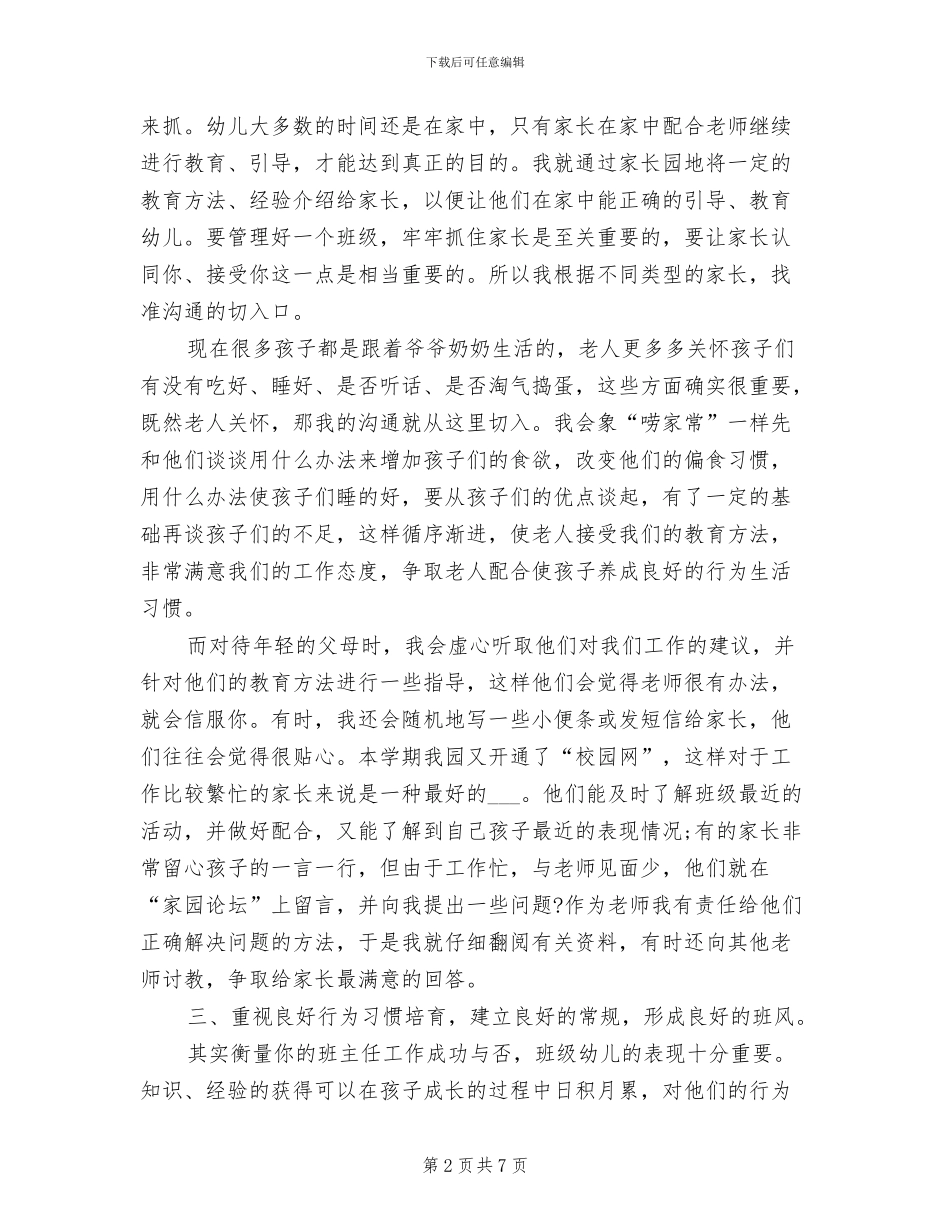 2024年幼儿园中班教师个人小结_第2页