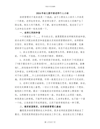 2024年幼儿园中班教师个人小结