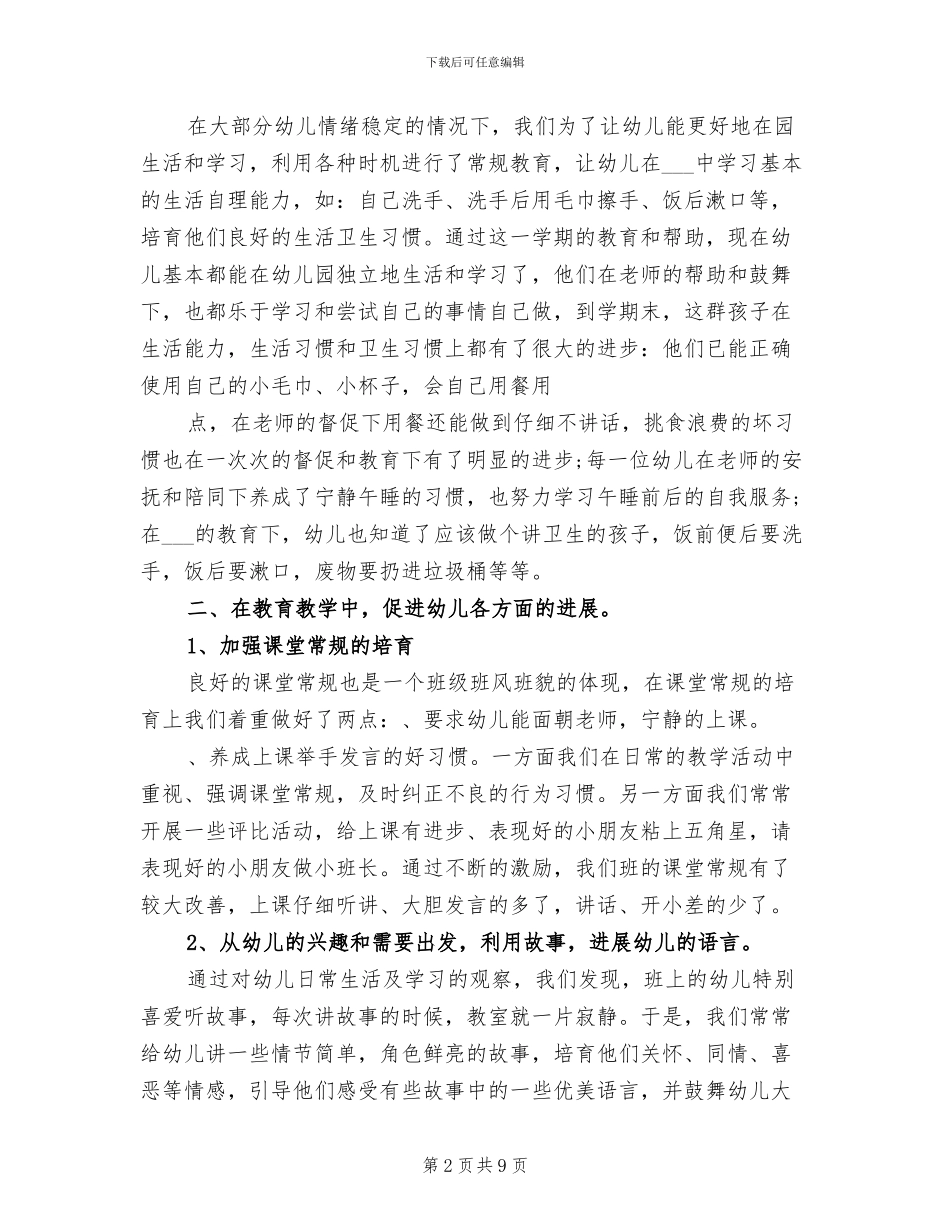 2024年幼儿园中班教师个人工作小结_第2页
