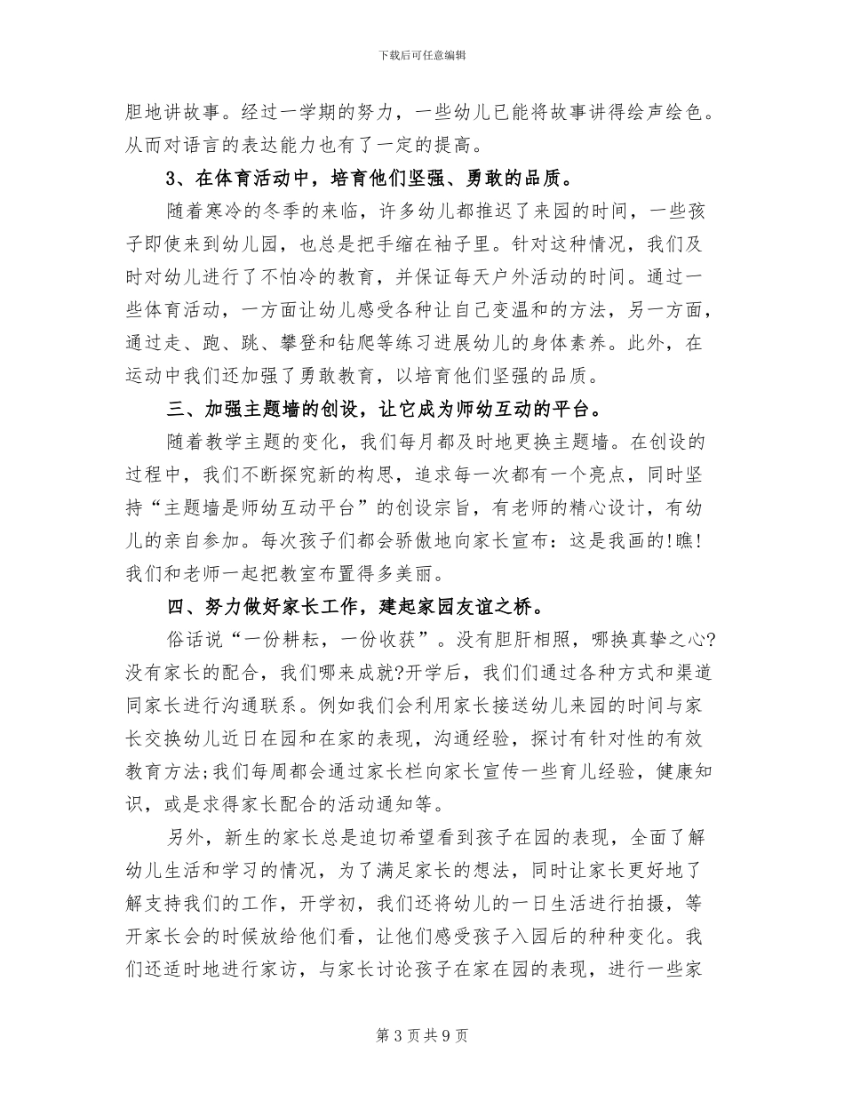 2024年幼儿园中班教师个人工作小结_第3页
