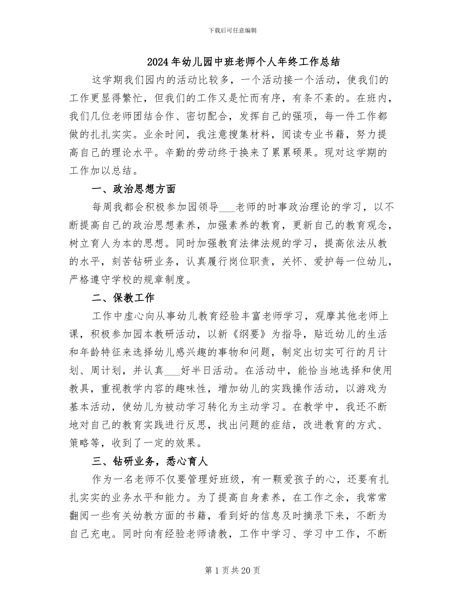 2024年幼儿园中班教师个人年终工作总结_第1页