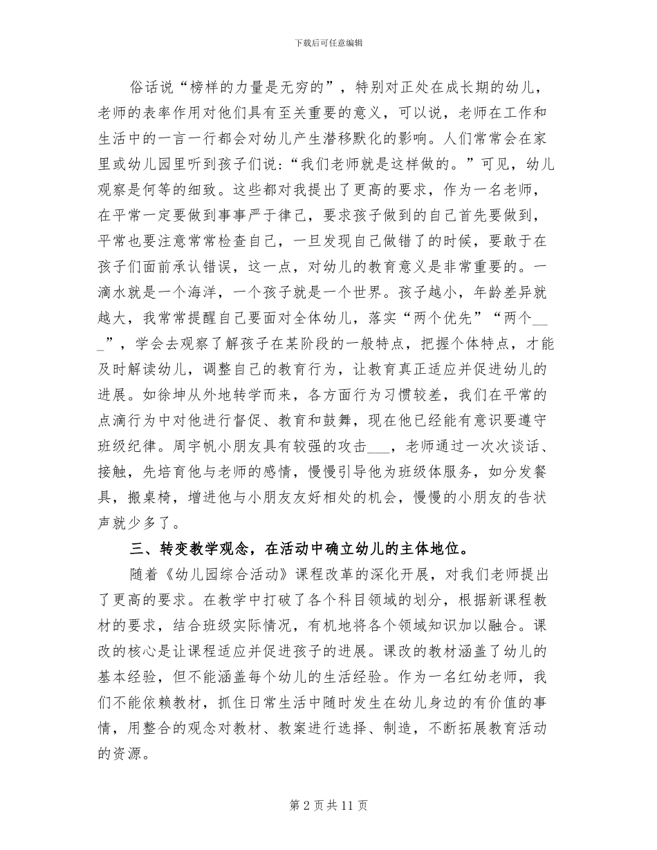 2024年幼儿园中班教师个人总结心得_第2页