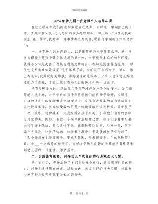 2024年幼儿园中班教师个人总结心得