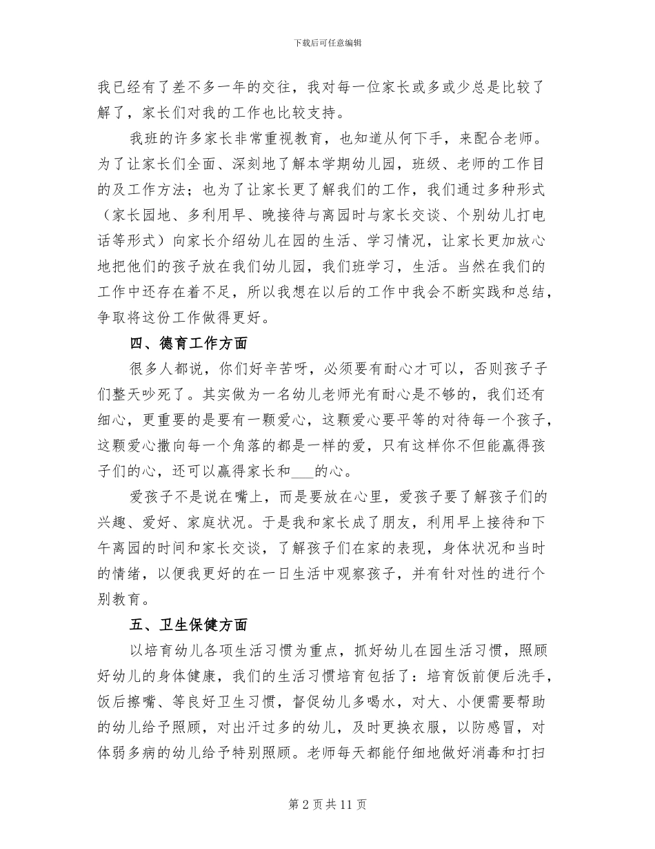 2024年幼儿园中班教师个人总结汇报_第2页