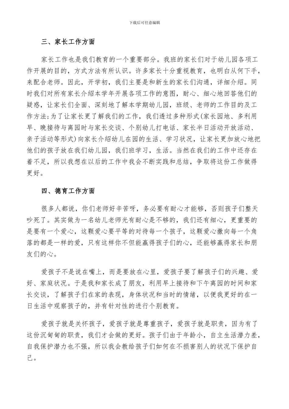 2024年幼儿园中班教师年度考核个人总结_第2页