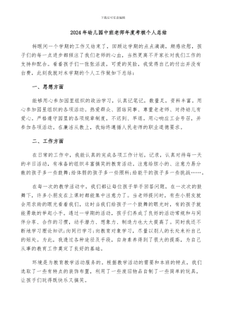 2024年幼儿园中班教师年度考核个人总结