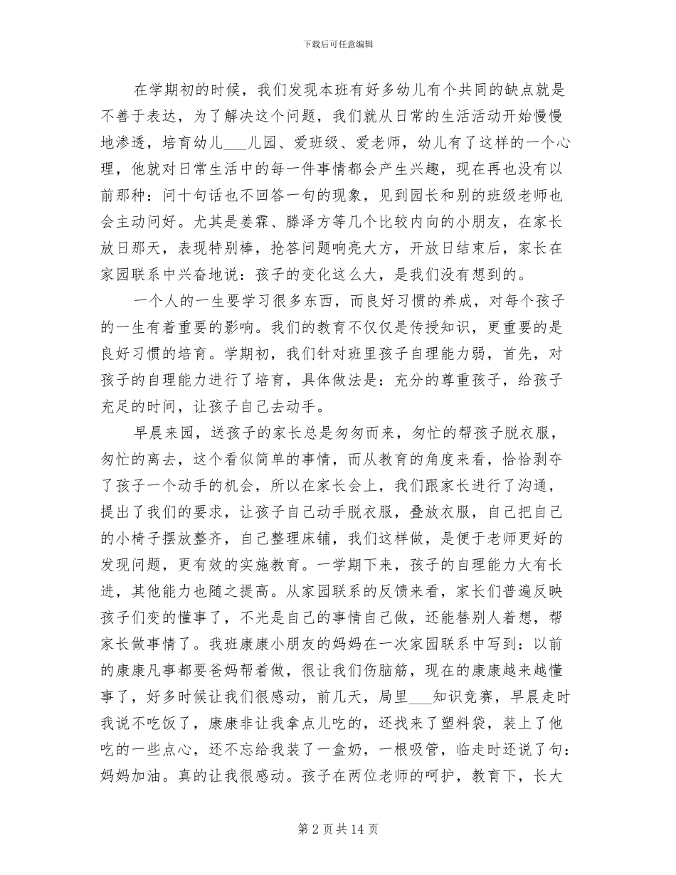 2024年幼儿园中班教师教学个人工作总结_第2页