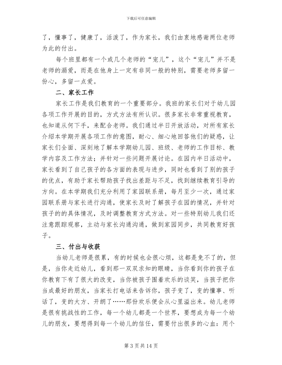 2024年幼儿园中班教师教学个人工作总结_第3页