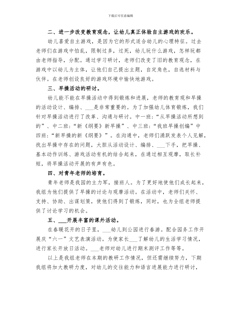 2024年幼儿园中班教师的工作总结_第3页