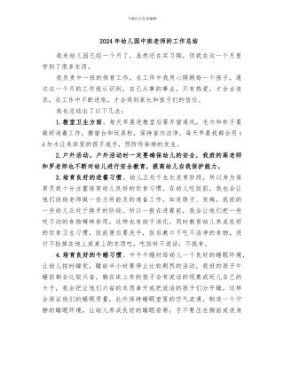 2024年幼儿园中班教师的工作总结