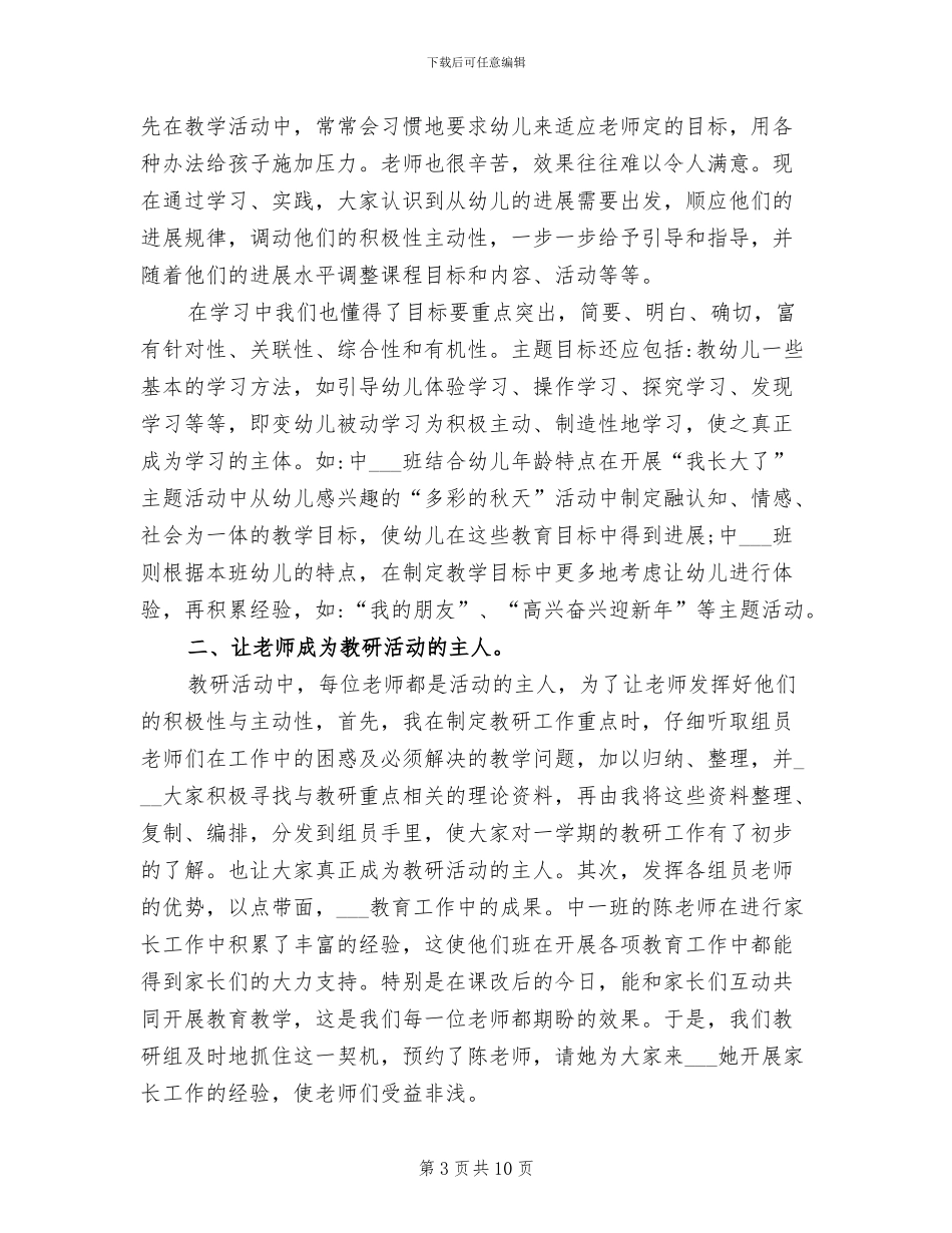 2024年幼儿园中班教研工作总结_第3页