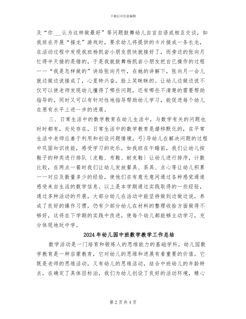 2024年幼儿园中班数学工作总结_第2页