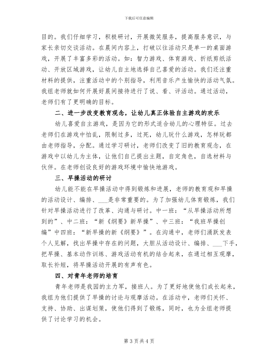 2024年幼儿园中班教研总结_第3页
