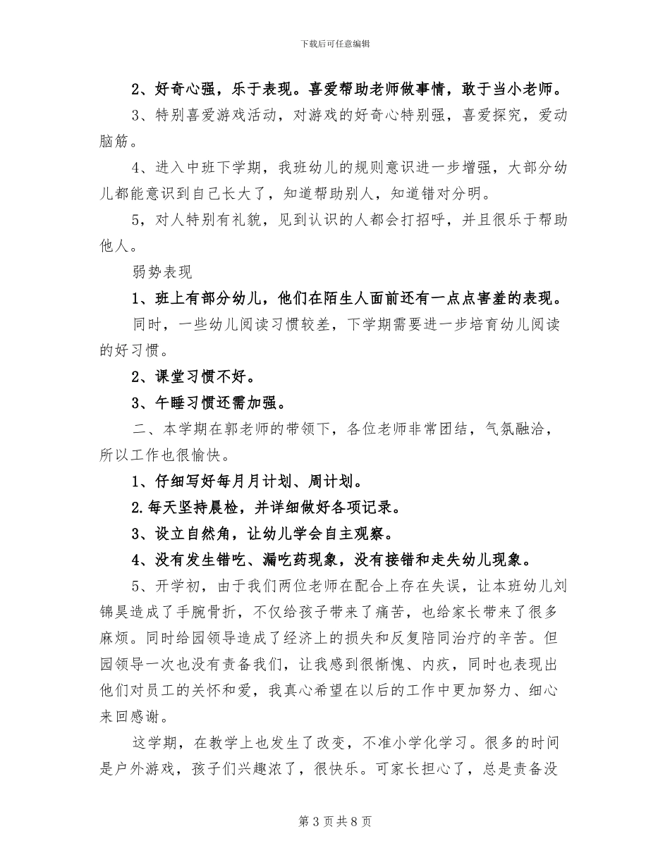 2024年幼儿园中班期末总结_第3页