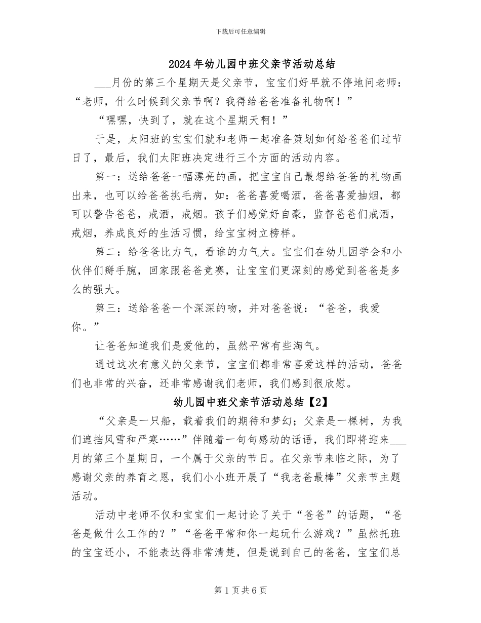 2024年幼儿园中班父亲节活动总结_第1页