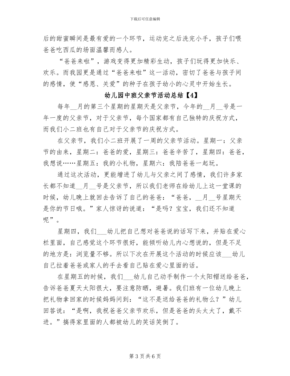 2024年幼儿园中班父亲节活动总结_第3页