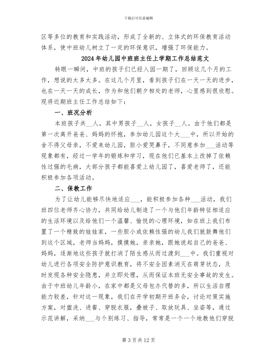 2024年幼儿园中班环保教育总结_第3页