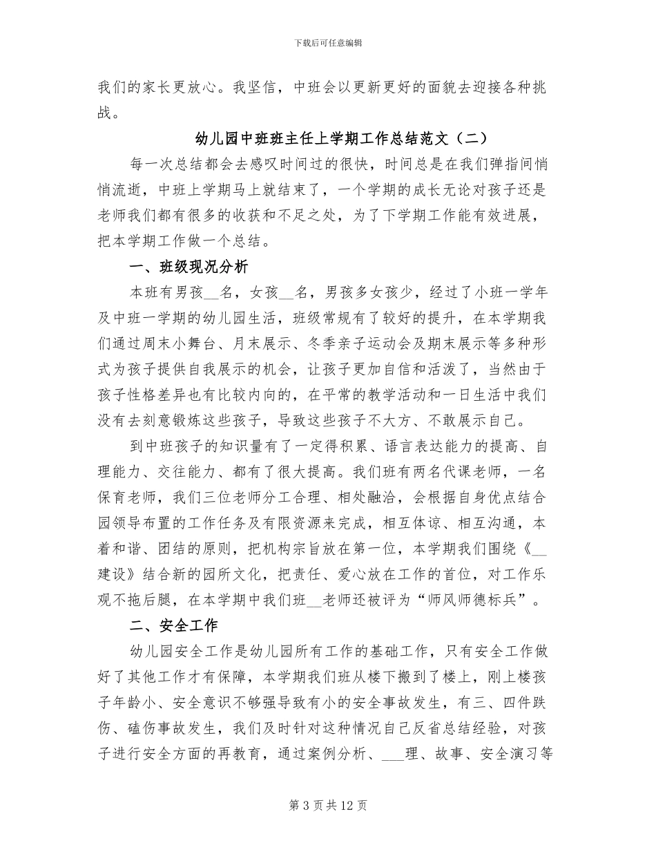 2024年幼儿园中班班主任上学期工作总结范文_第3页