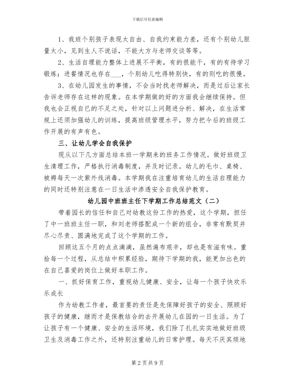 2024年幼儿园中班班主任下学期工作总结范文_第2页