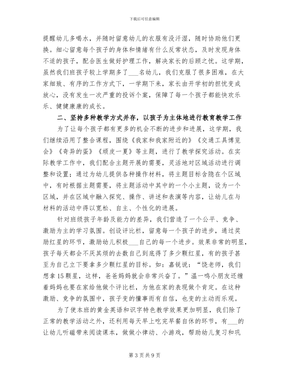 2024年幼儿园中班班主任下学期工作总结范文_第3页