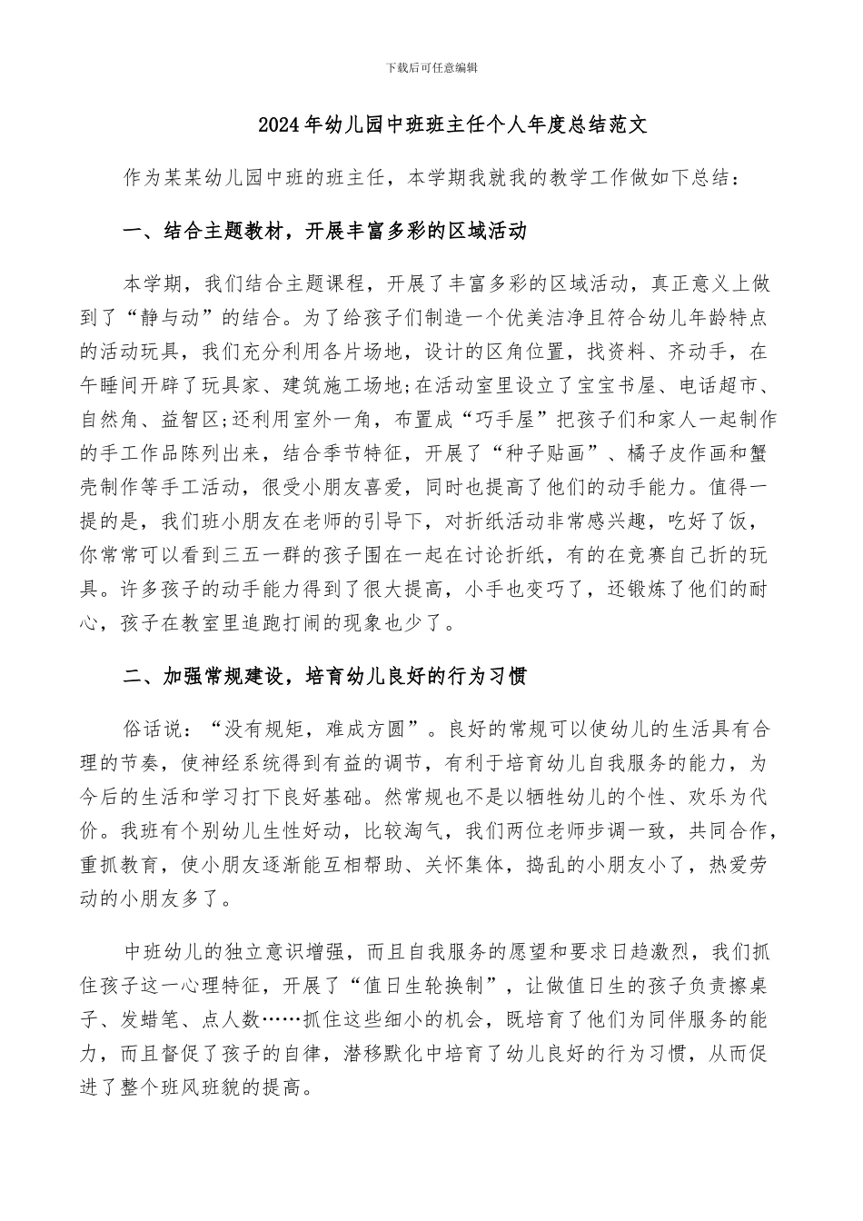 2024年幼儿园中班班主任个人年度总结范文_第1页