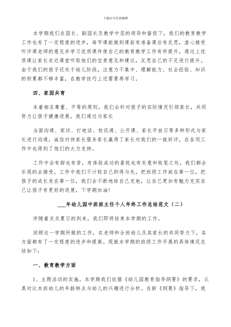 2024年幼儿园中班班主任个人年终工作总结范文_第2页