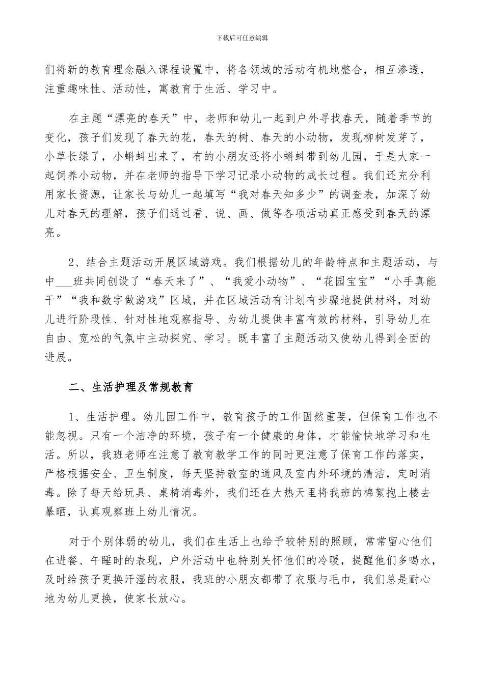 2024年幼儿园中班班主任个人年终工作总结范文_第3页