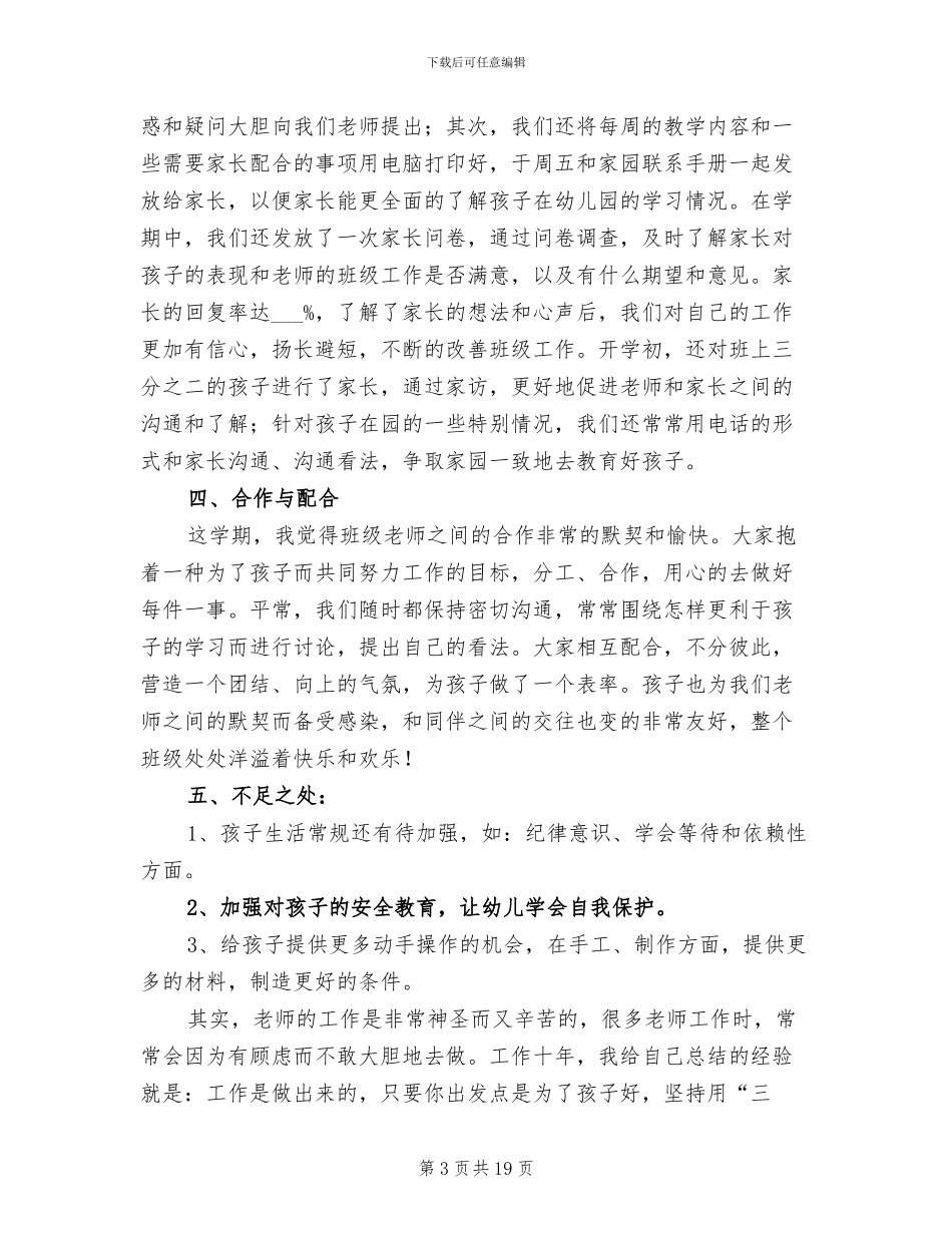 2024年幼儿园中班班主任学期工作总结_第3页
