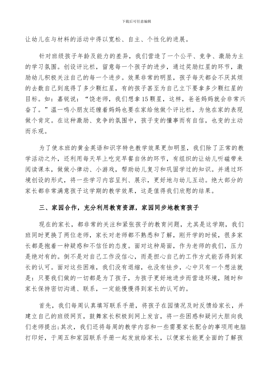 2024年幼儿园中班班主任工作总结以及下学期计划_第2页