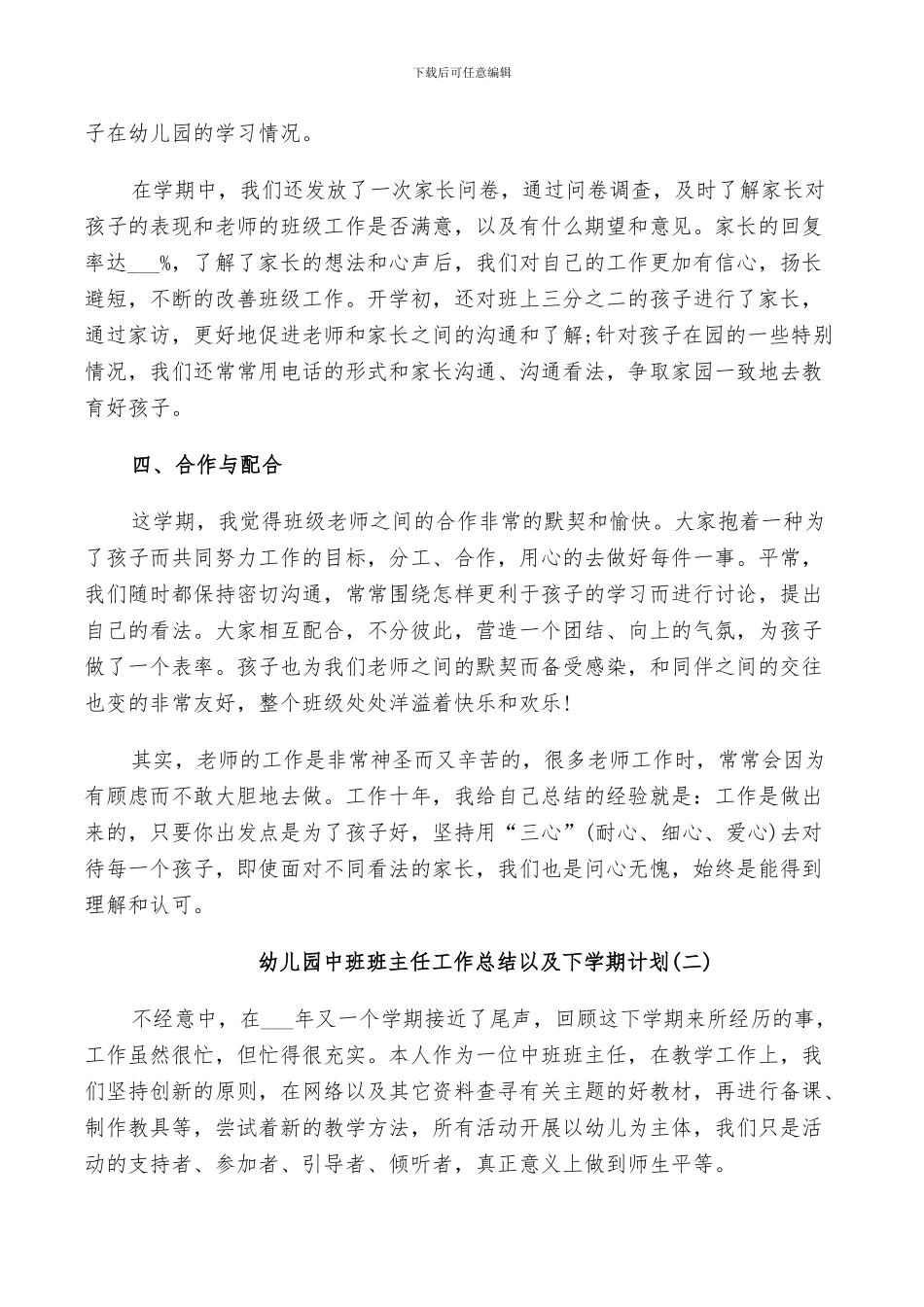 2024年幼儿园中班班主任工作总结以及下学期计划_第3页