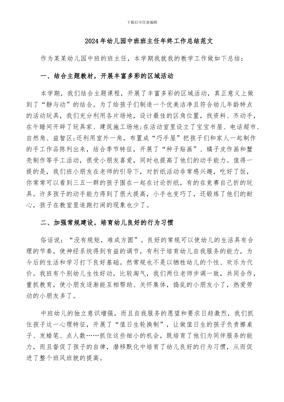 2024年幼儿园中班班主任年终工作总结范文_第1页