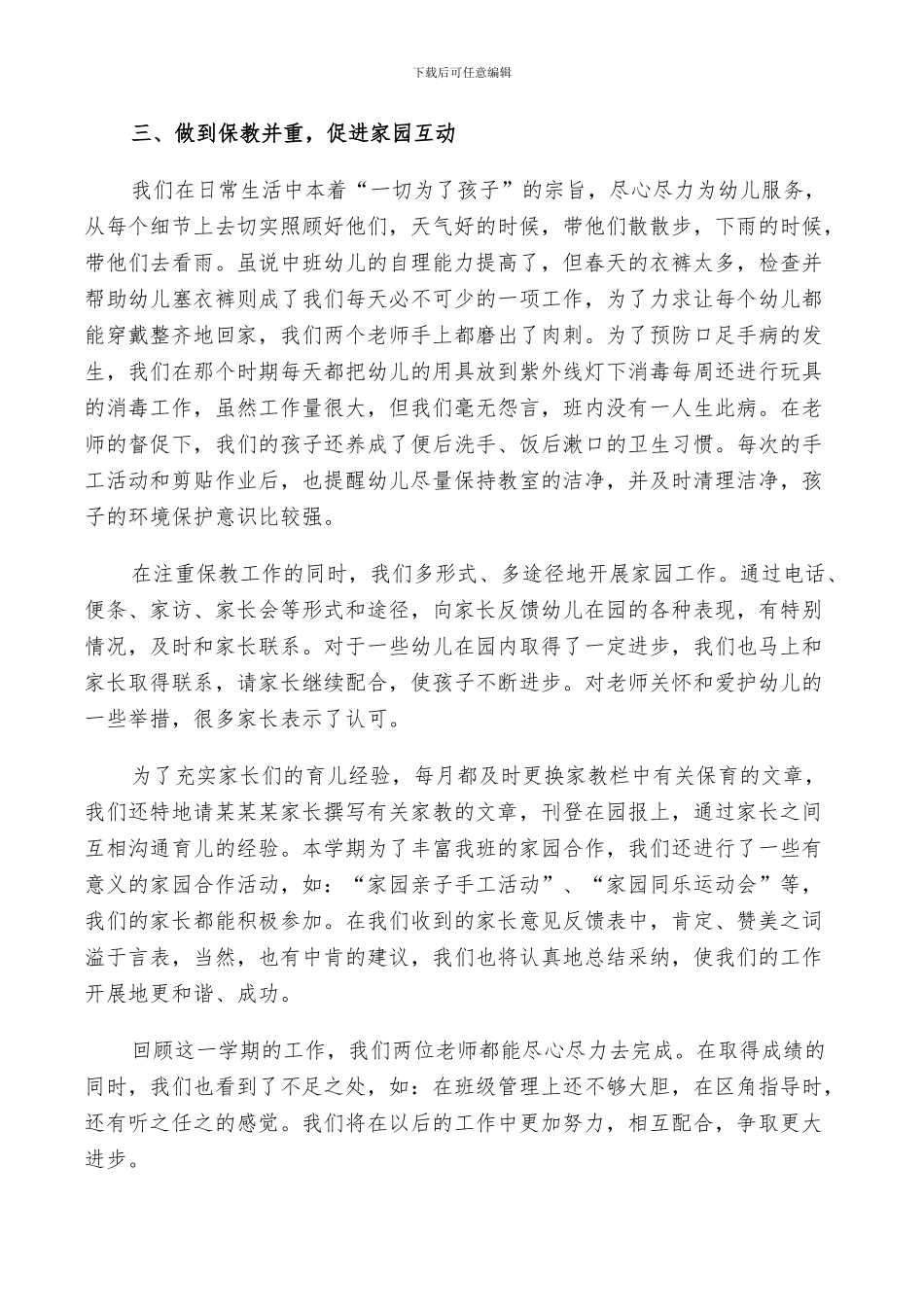 2024年幼儿园中班班主任年终工作总结范文_第2页