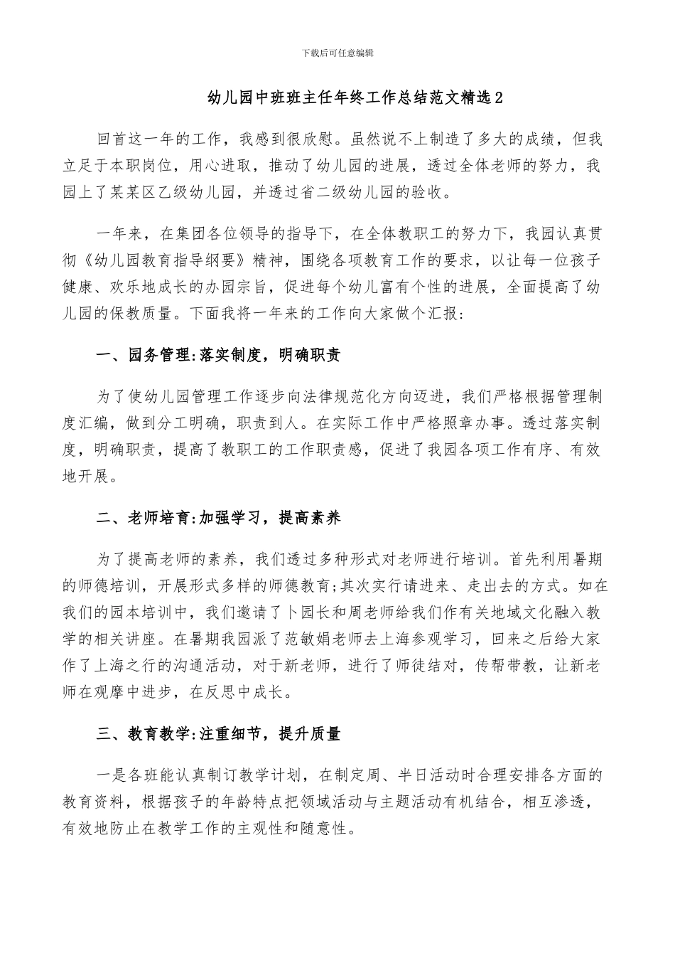 2024年幼儿园中班班主任年终工作总结范文_第3页