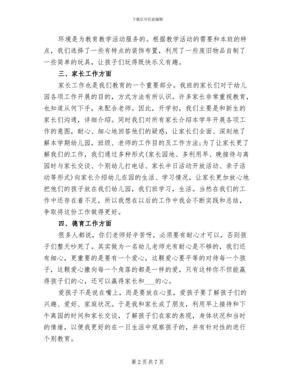 2024年幼儿园中班班主任期末总结_第2页