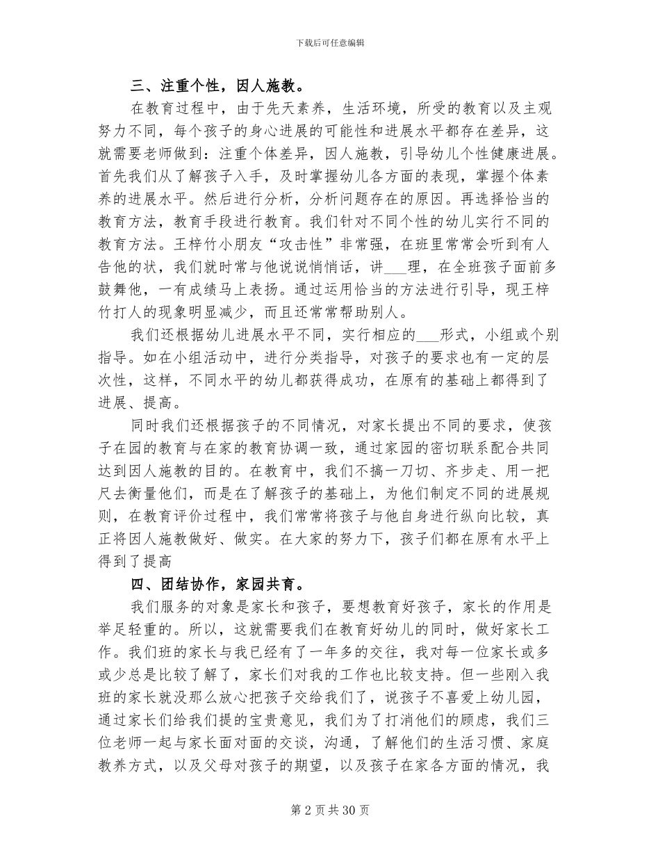 2024年幼儿园中班班务总结范文_第2页