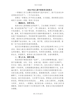 2024年幼儿园中班班务总结范文