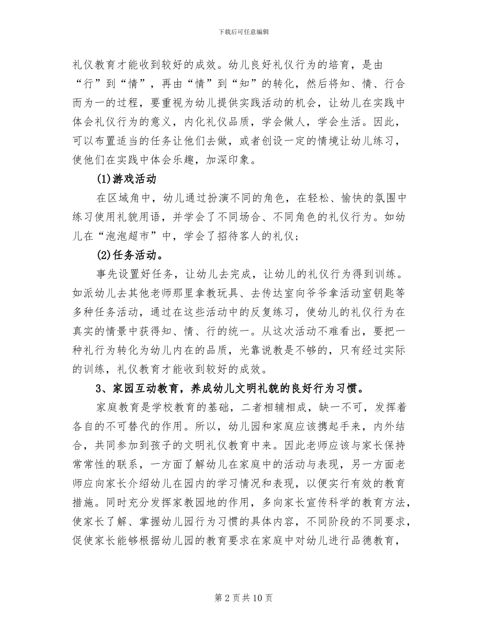 2024年幼儿园中班礼仪教育总结_第2页