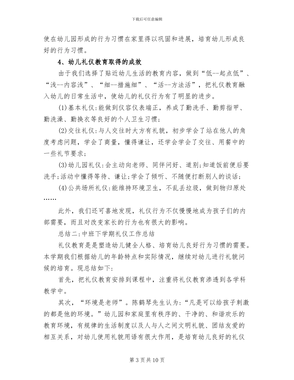 2024年幼儿园中班礼仪教育总结_第3页