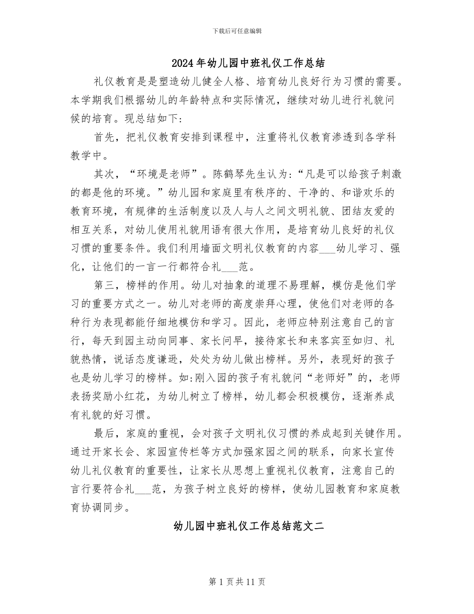 2024年幼儿园中班礼仪工作总结_第1页