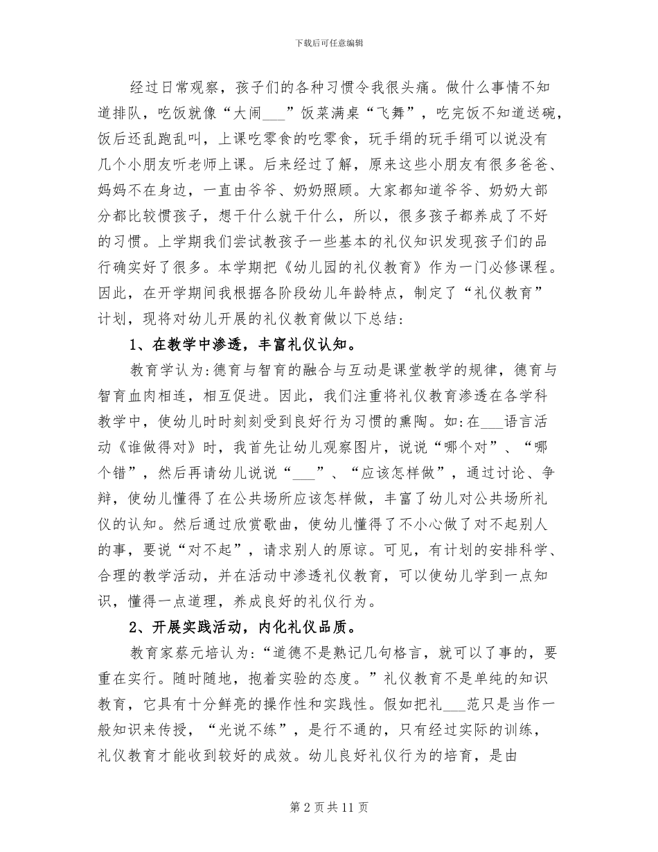 2024年幼儿园中班礼仪工作总结_第2页