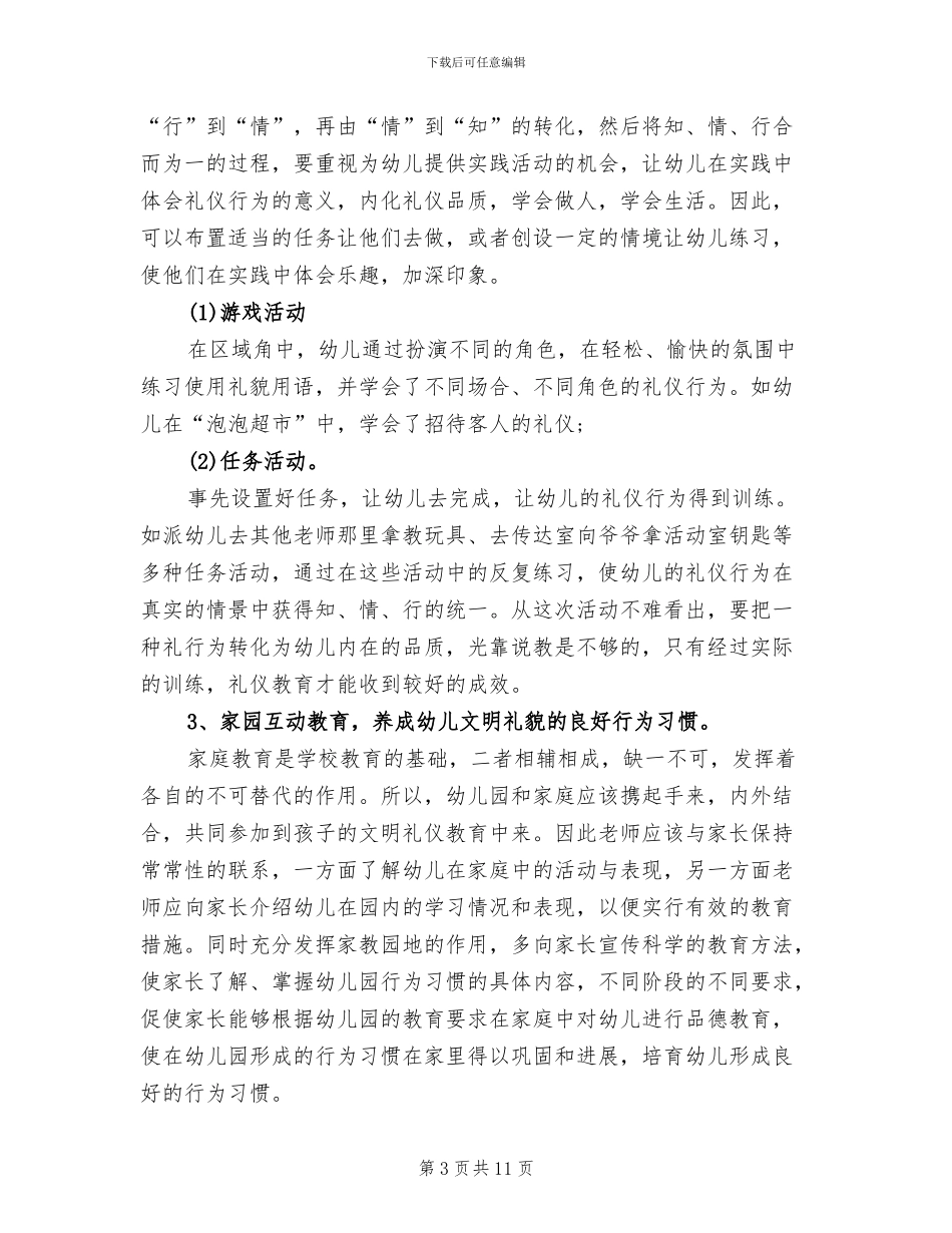 2024年幼儿园中班礼仪工作总结_第3页
