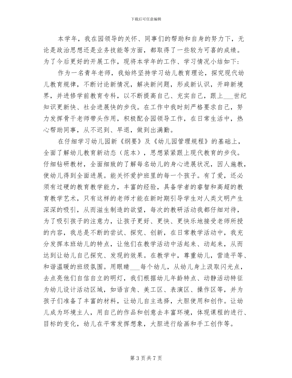 2024年幼儿园中班秋季学期个人工作总结_第3页